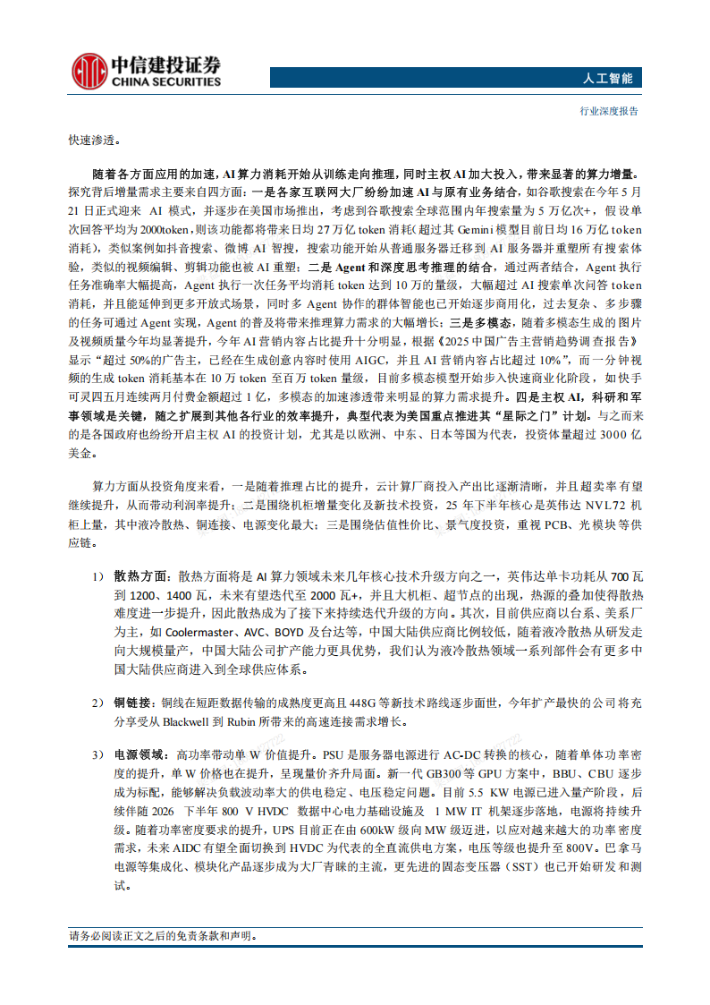 人工智能行业AI新纪元：砥砺开疆智火燎原,人工智能,人工智能,第3张