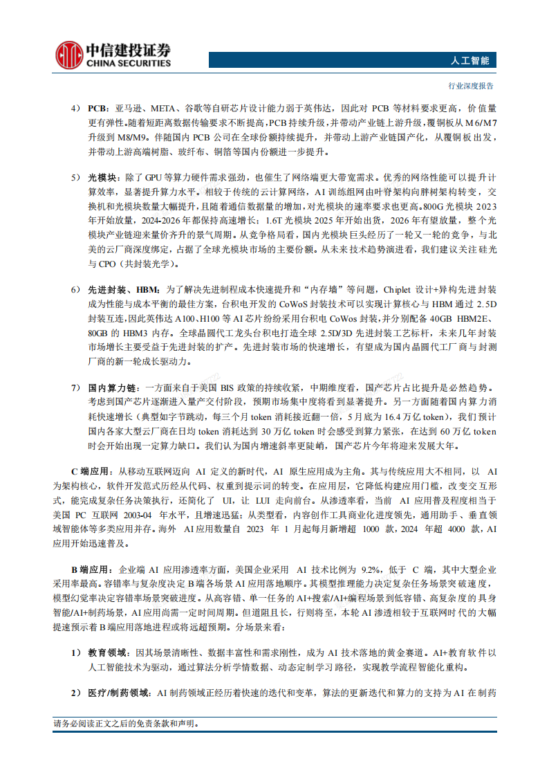 人工智能行业AI新纪元：砥砺开疆智火燎原,人工智能,人工智能,第4张