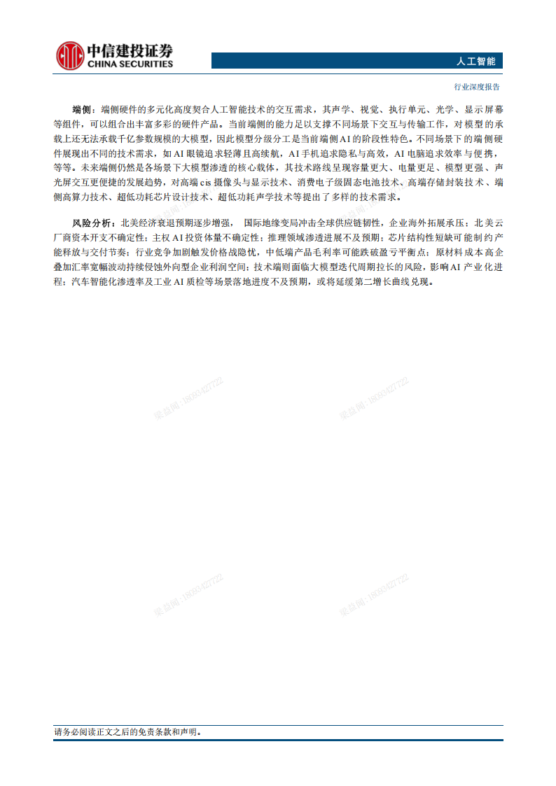 人工智能行业AI新纪元：砥砺开疆智火燎原,人工智能,人工智能,第6张