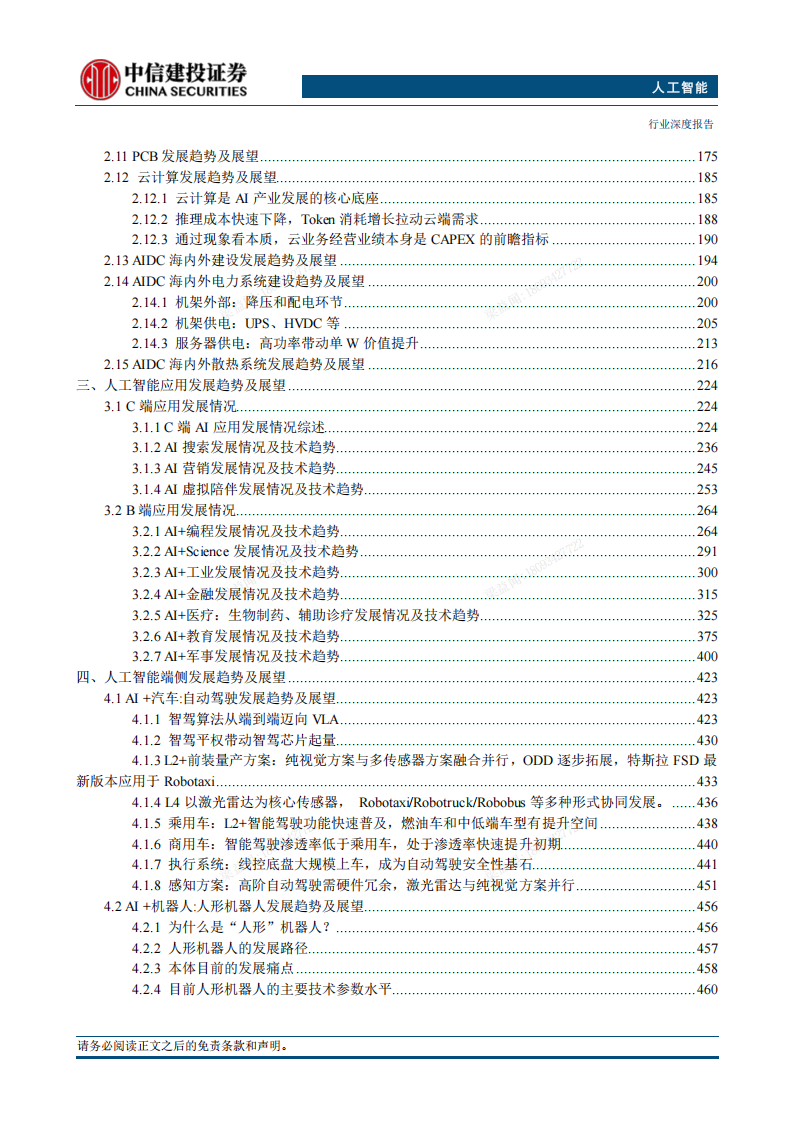 人工智能行业AI新纪元：砥砺开疆智火燎原,人工智能,人工智能,第9张