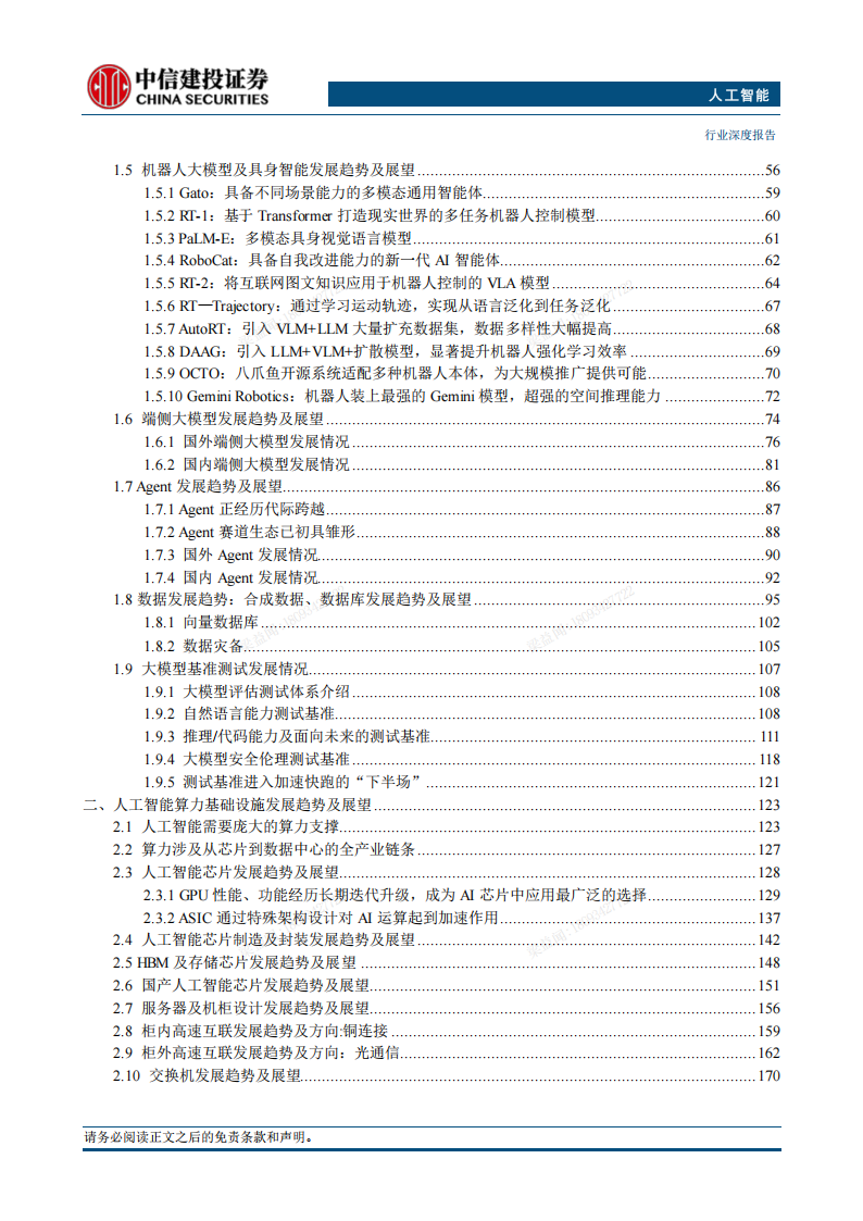 人工智能行业AI新纪元：砥砺开疆智火燎原,人工智能,人工智能,第8张