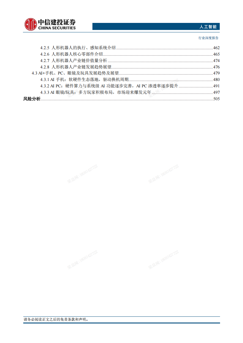 人工智能行业AI新纪元：砥砺开疆智火燎原,人工智能,人工智能,第10张