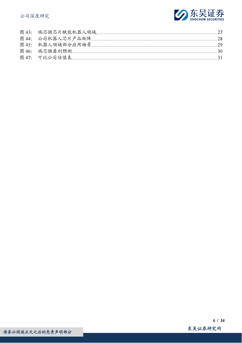 瑞芯微研究报告：AIoT SoC芯片领军者，拥抱端侧AI新机遇,瑞芯微,AIoT,SoC,芯片,AI,瑞芯微,AIoT,SoC,芯片,AI,第4张