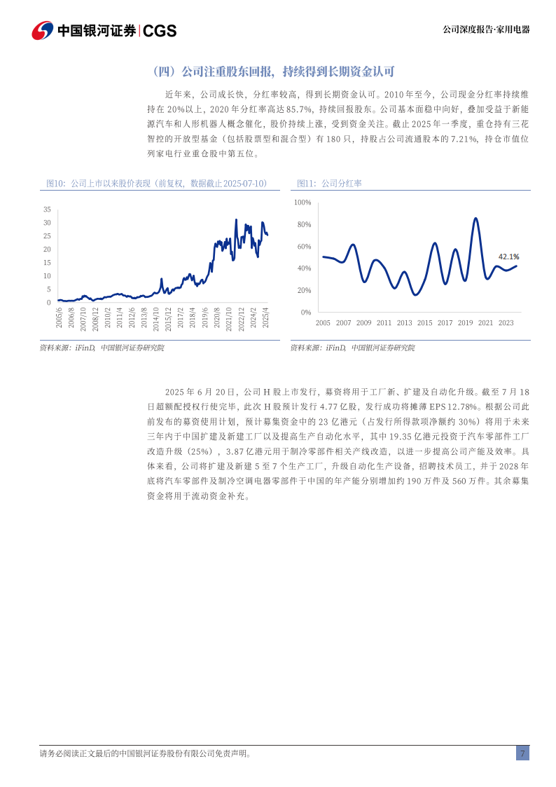 三花智控研究报告：逆卡诺循环产业链龙头，机器人业务再续成长曲线,三花智控,机器人,三花智控,机器人,第7张