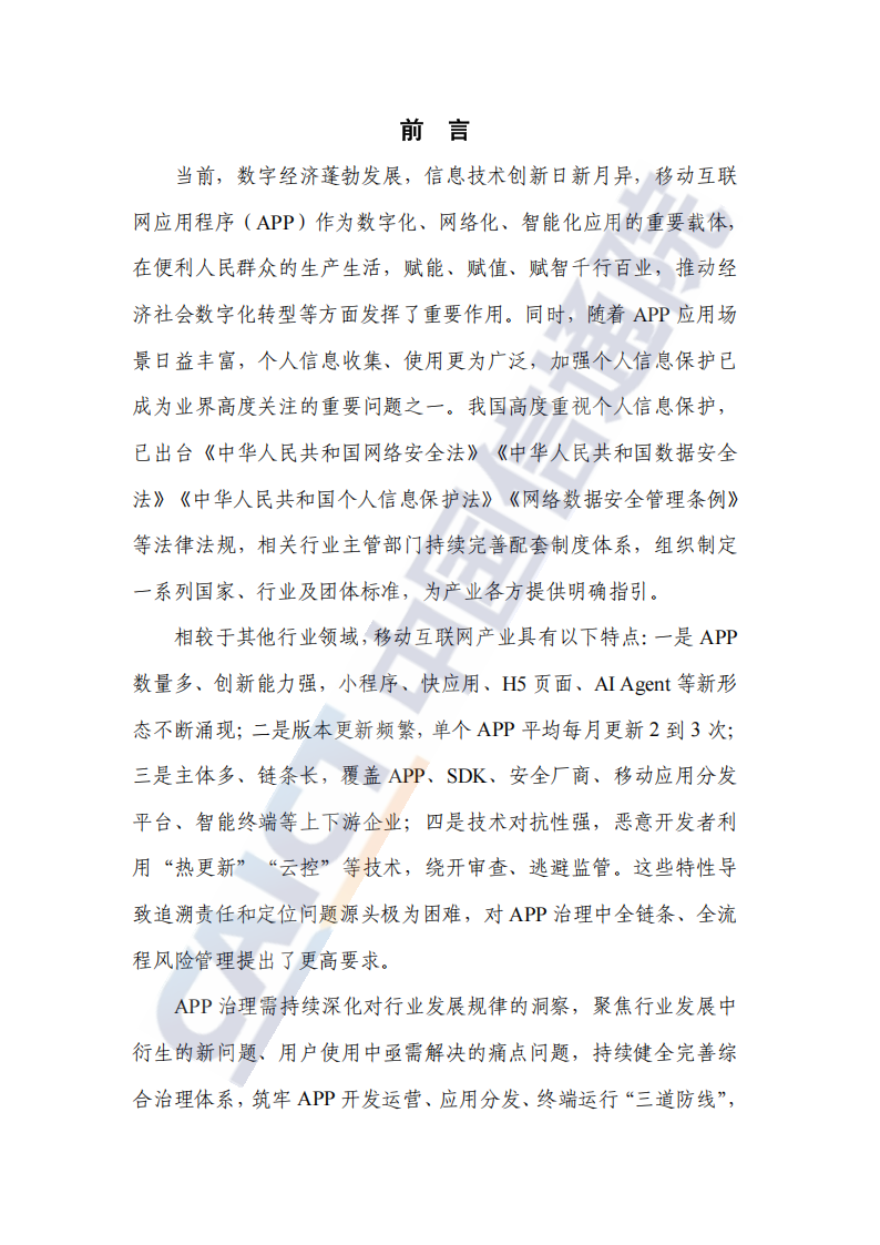移动互联网应用程序（APP）风险分类分级指南（2025年）,移动互联网应用程序,APP,移动互联网应用程序,APP,第3张