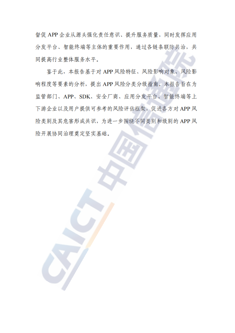 移动互联网应用程序（APP）风险分类分级指南（2025年）,移动互联网应用程序,APP,移动互联网应用程序,APP,第4张