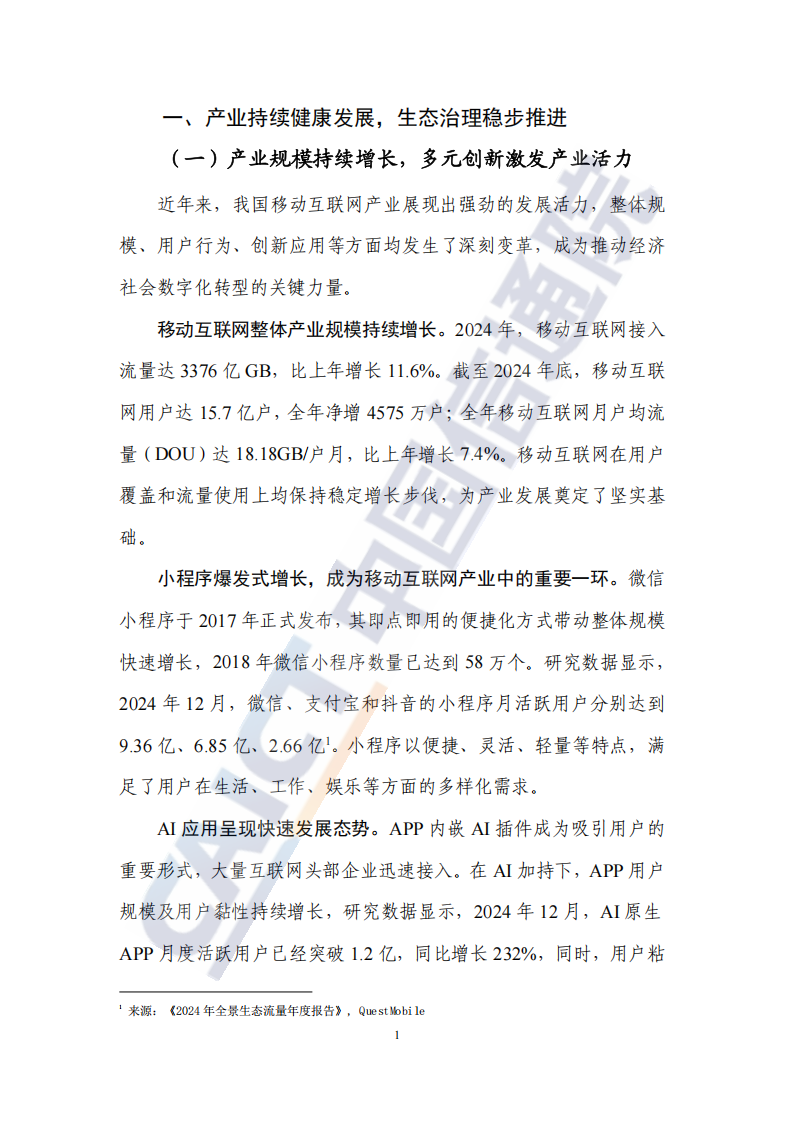 移动互联网应用程序（APP）风险分类分级指南（2025年）,移动互联网应用程序,APP,移动互联网应用程序,APP,第7张