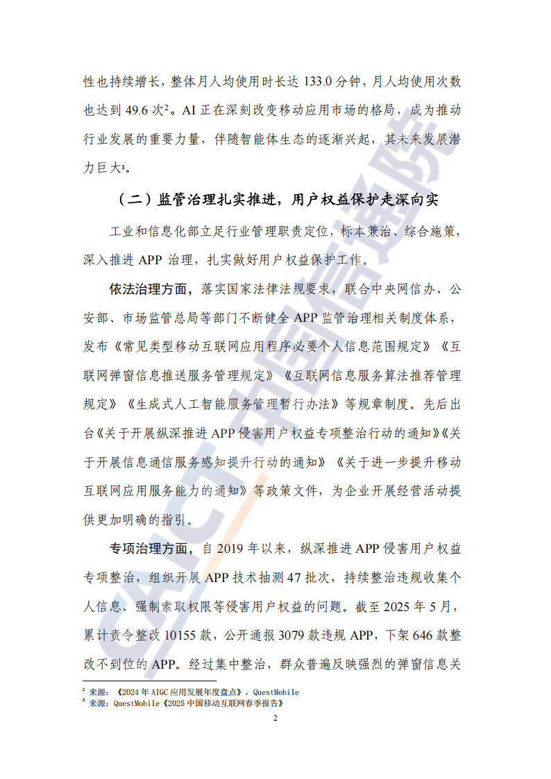 移动互联网应用程序（APP）风险分类分级指南（2025年）,移动互联网应用程序,APP,移动互联网应用程序,APP,第8张