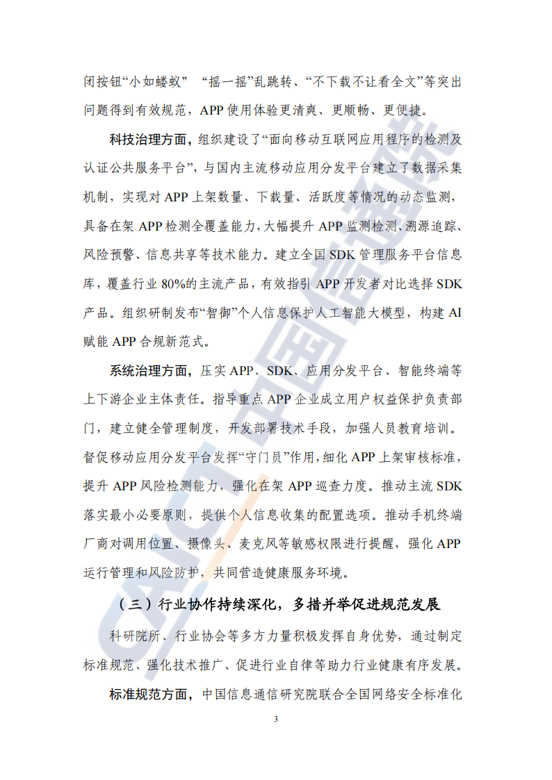 移动互联网应用程序（APP）风险分类分级指南（2025年）,移动互联网应用程序,APP,移动互联网应用程序,APP,第9张