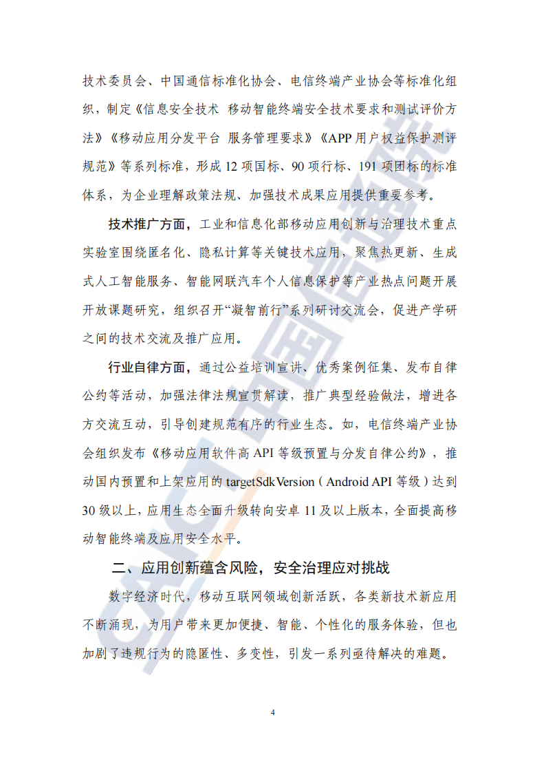 移动互联网应用程序（APP）风险分类分级指南（2025年）,移动互联网应用程序,APP,移动互联网应用程序,APP,第10张