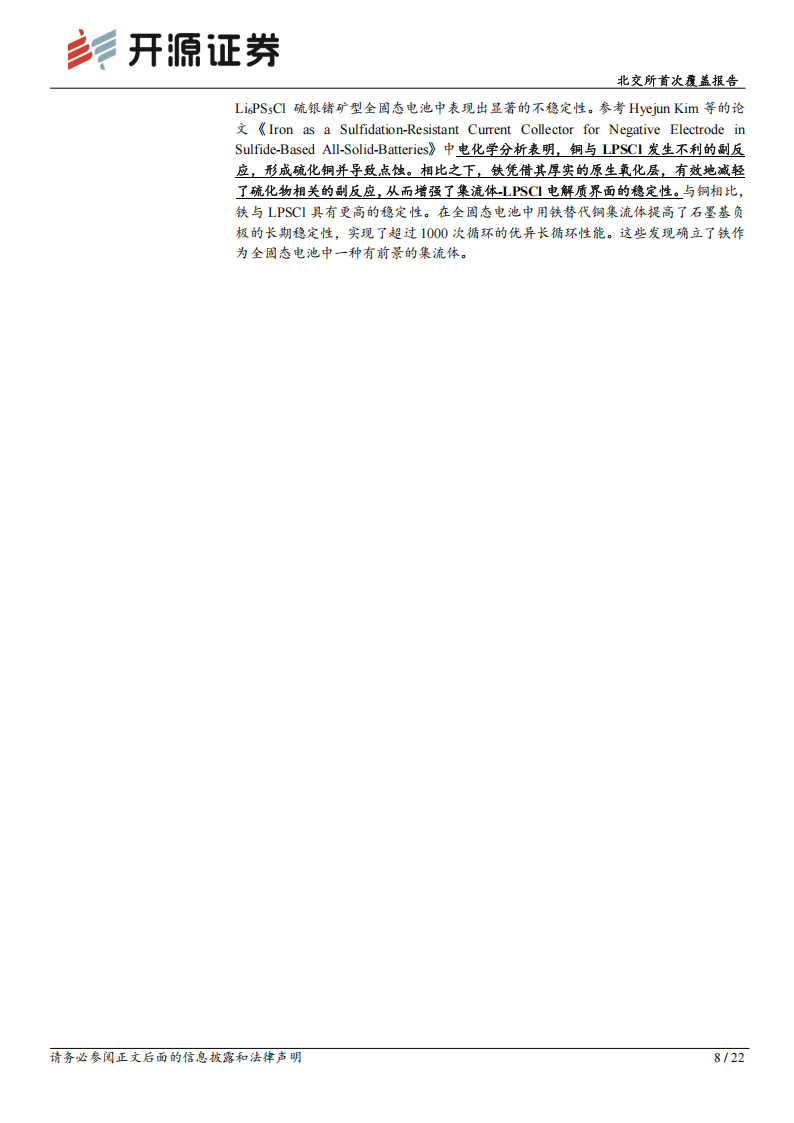远航精密研究报告：精密结构件毛利提升驱动盈利修复，铁镍集流体布局固态电池材料体系,远航精密,固态电池,远航精密,固态电池,第8张