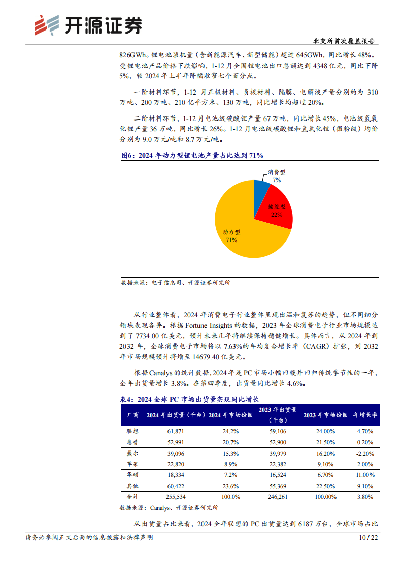 远航精密研究报告：精密结构件毛利提升驱动盈利修复，铁镍集流体布局固态电池材料体系,远航精密,固态电池,远航精密,固态电池,第10张