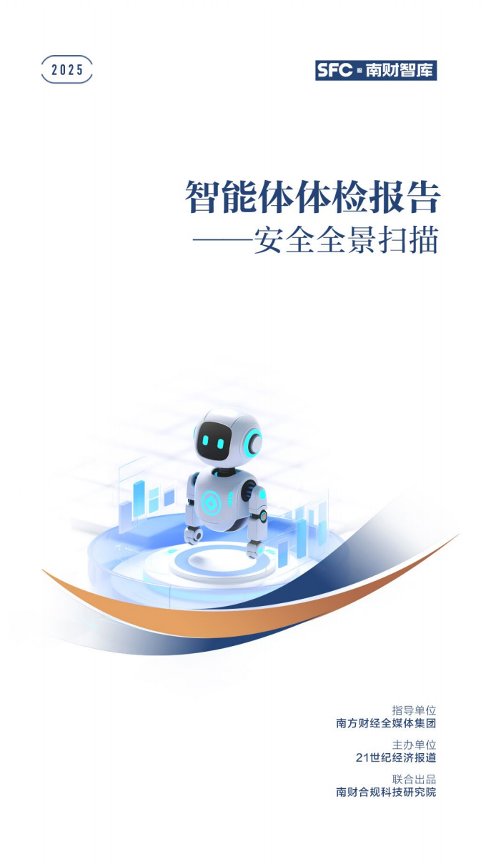 智能体体检报告——安全全景扫描,智能体,智能体,第1张