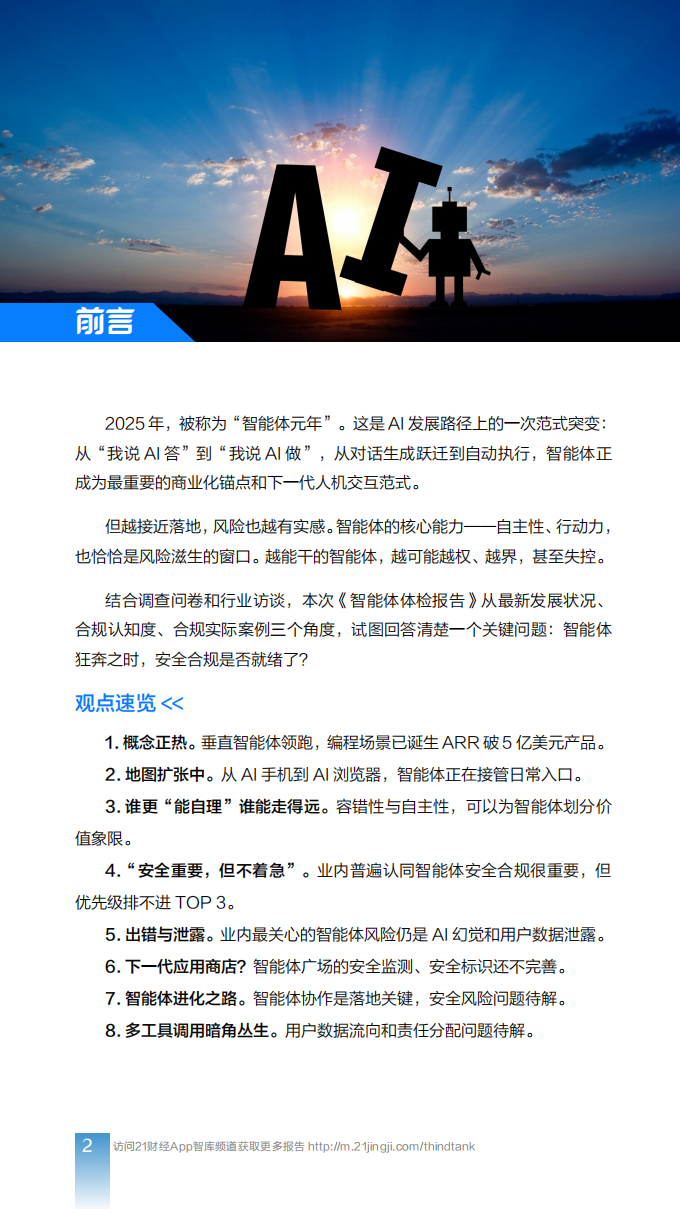智能体体检报告——安全全景扫描,智能体,智能体,第3张