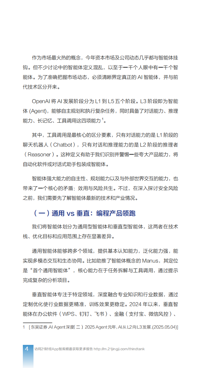 智能体体检报告——安全全景扫描,智能体,智能体,第5张