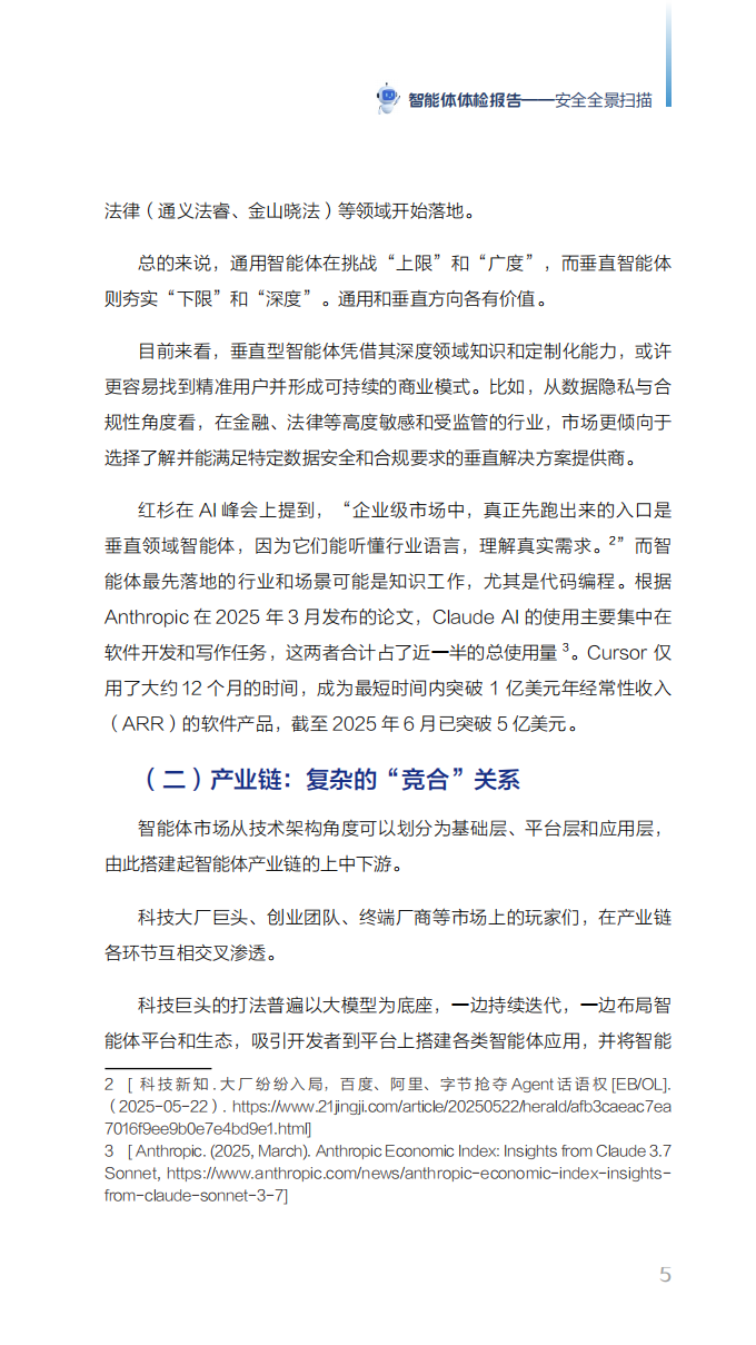 智能体体检报告——安全全景扫描,智能体,智能体,第6张