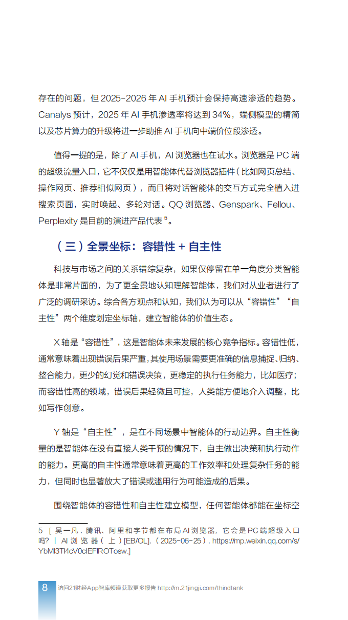 智能体体检报告——安全全景扫描,智能体,智能体,第9张