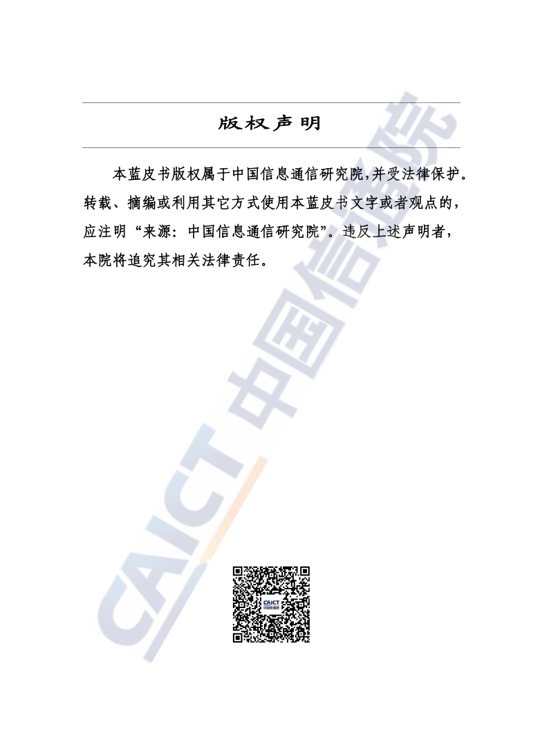 中国信通院：云计算蓝皮书（2025年）,云计算,云计算,第2张