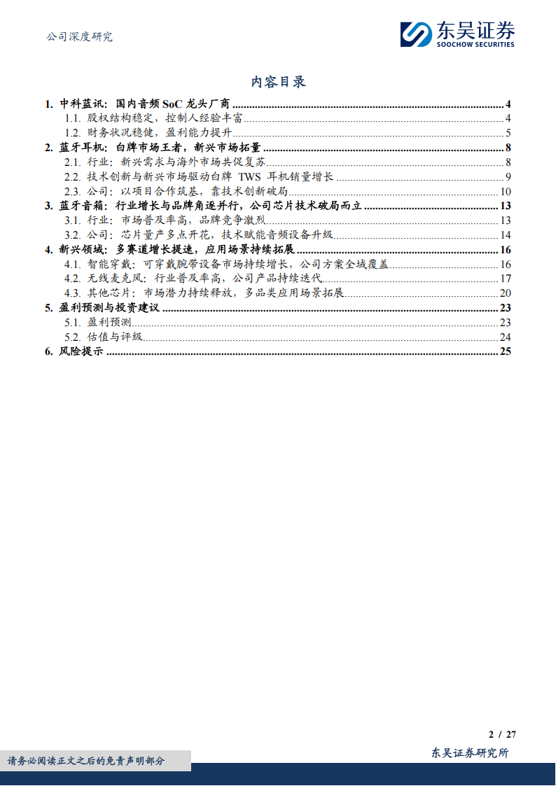 中科蓝讯研究报告：端侧赋能可穿戴 SoC，跨领域拓展新蓝海,中科蓝讯,端侧,可穿戴,,SoC,中科蓝讯,端侧,可穿戴,SoC,第2张
