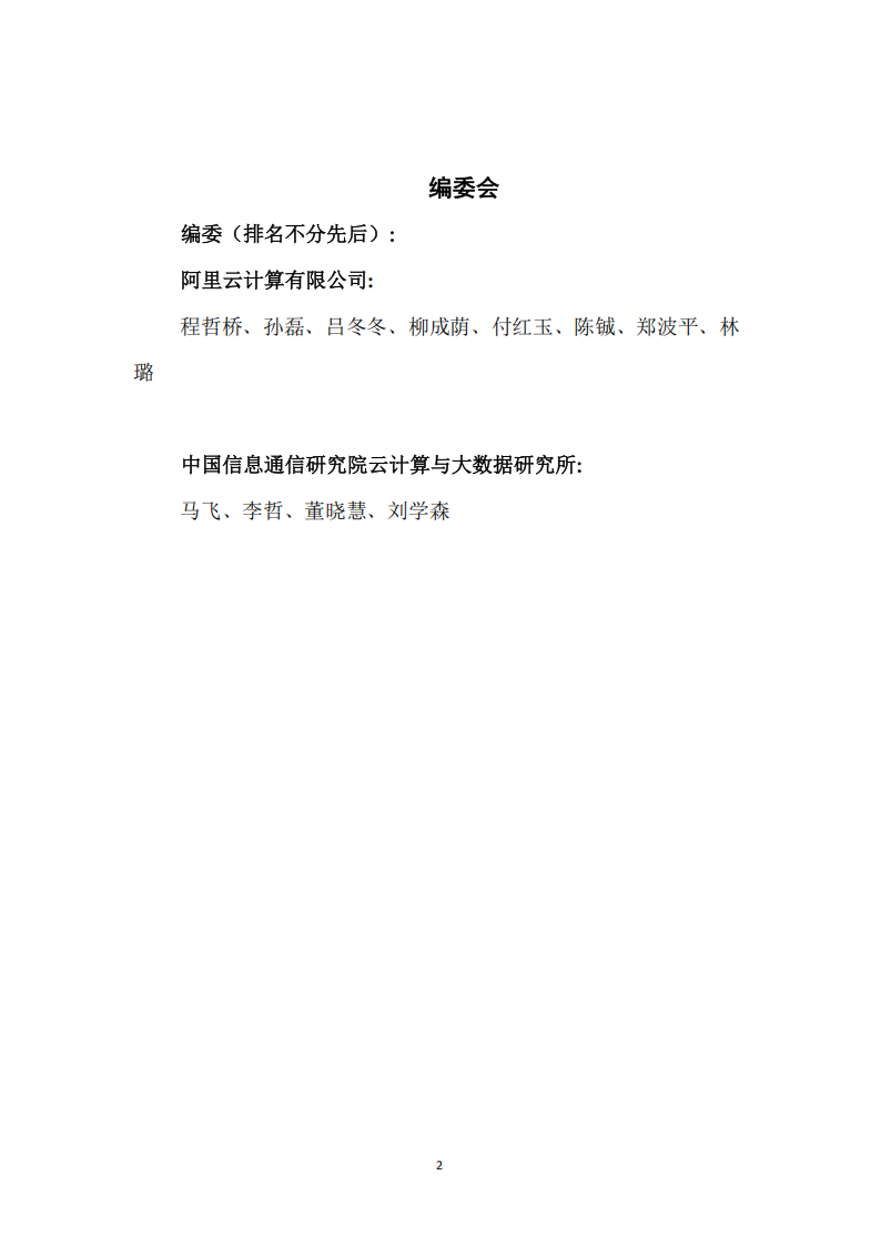 “AI+云”时代专业服务洞察报告+第一部分：公有云技术服务,AI,AI,第2张