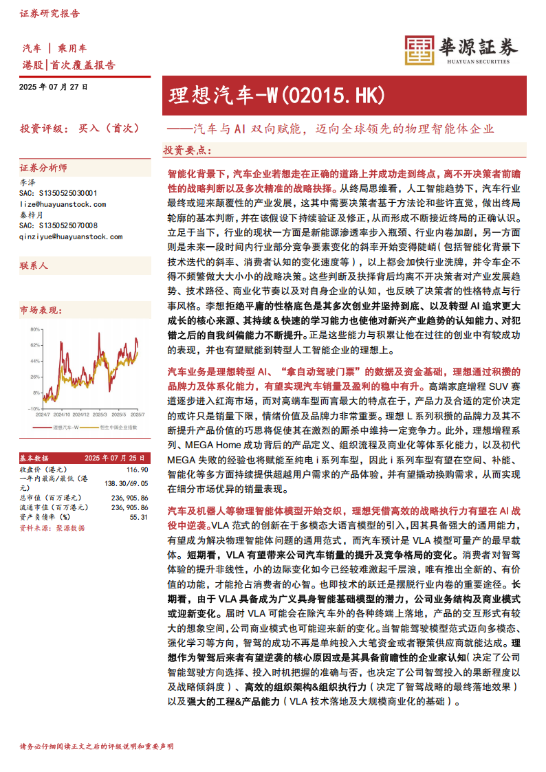 理想汽车研究报告：汽车与AI双向赋能，迈向全球领先的物理智能体企业,理想汽车,AI,智能体,理想汽车,AI,智能体,第1张