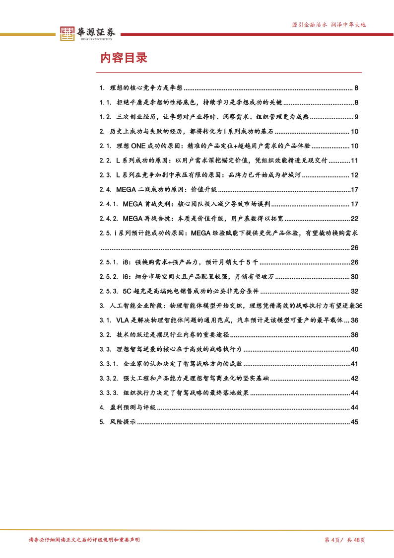理想汽车研究报告：汽车与AI双向赋能，迈向全球领先的物理智能体企业,理想汽车,AI,智能体,理想汽车,AI,智能体,第4张