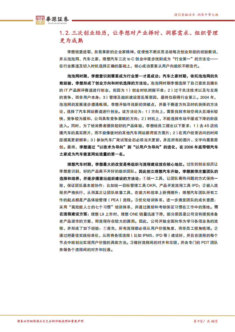 理想汽车研究报告：汽车与AI双向赋能，迈向全球领先的物理智能体企业,理想汽车,AI,智能体,理想汽车,AI,智能体,第9张