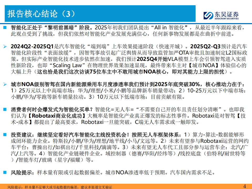 汽车行业AI+汽车智能化系列专题报告：谁在为智能化买单？,汽车,AI,智能化,汽车,AI,智能化,第4张