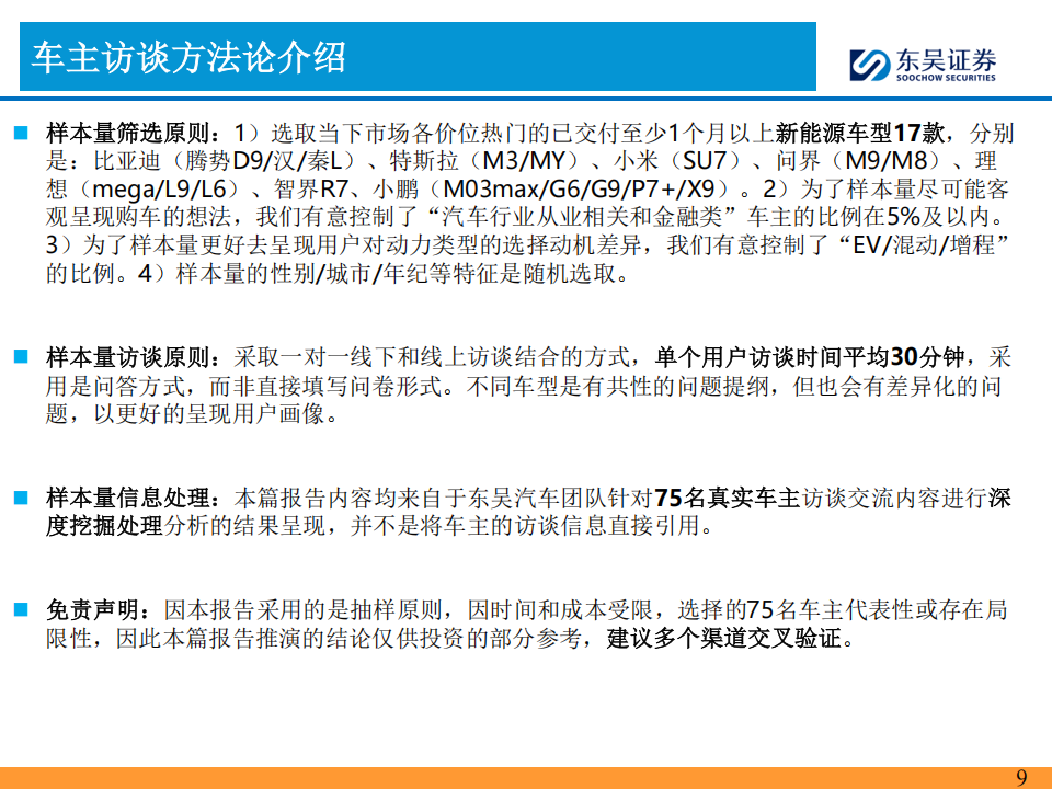汽车行业AI+汽车智能化系列专题报告：谁在为智能化买单？,汽车,AI,智能化,汽车,AI,智能化,第9张