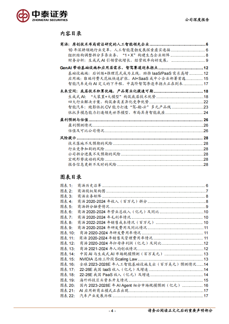 商汤研究报告：AI领军企业，“大装置+大模型”构筑稀缺底层优势,商汤,AI,大装置,大模型,商汤,AI,大装置,大模型,第4张