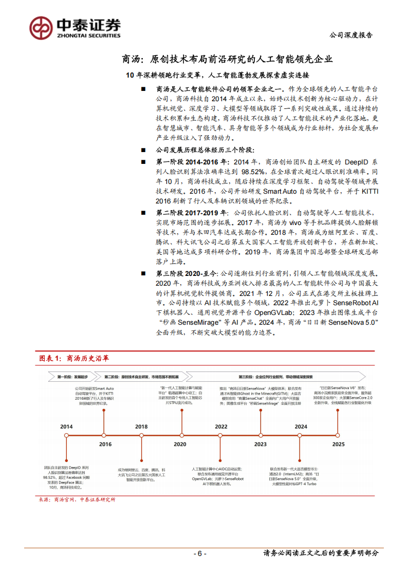 商汤研究报告：AI领军企业，“大装置+大模型”构筑稀缺底层优势,商汤,AI,大装置,大模型,商汤,AI,大装置,大模型,第6张
