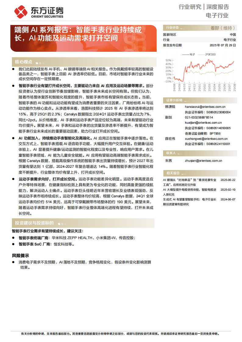 端侧AI行业专题报告：智能手表行业持续成长，AI功能及运动需求打开空间,端侧,AI,智能手表,端侧,AI,智能手表,第1张