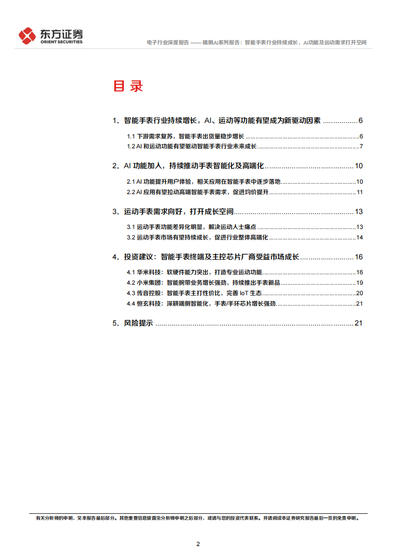 端侧AI行业专题报告：智能手表行业持续成长，AI功能及运动需求打开空间,端侧,AI,智能手表,端侧,AI,智能手表,第2张