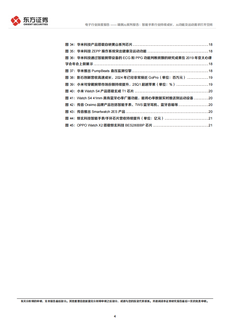 端侧AI行业专题报告：智能手表行业持续成长，AI功能及运动需求打开空间,端侧,AI,智能手表,端侧,AI,智能手表,第4张