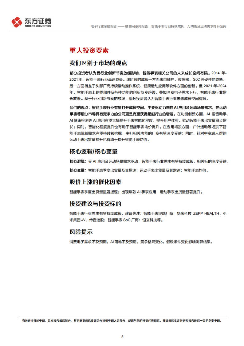 端侧AI行业专题报告：智能手表行业持续成长，AI功能及运动需求打开空间,端侧,AI,智能手表,端侧,AI,智能手表,第5张