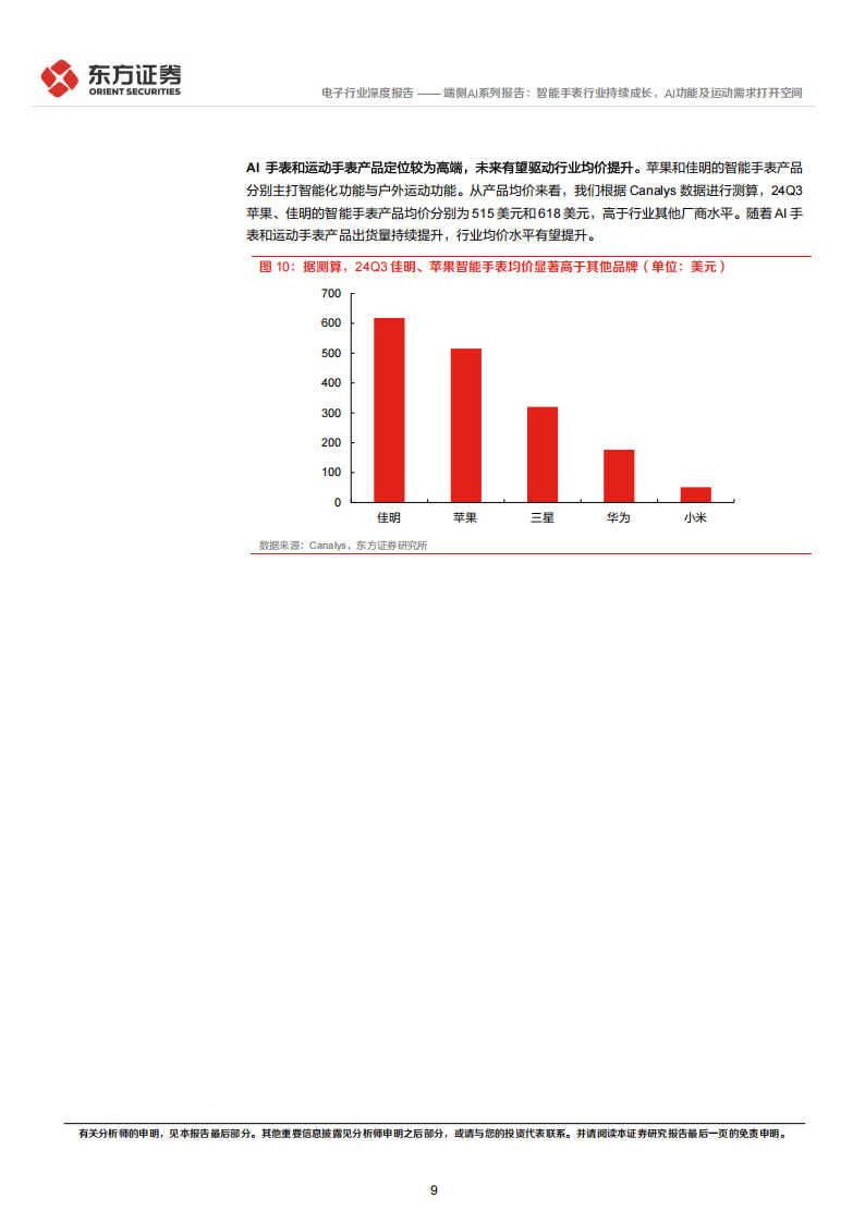 端侧AI行业专题报告：智能手表行业持续成长，AI功能及运动需求打开空间,端侧,AI,智能手表,端侧,AI,智能手表,第9张