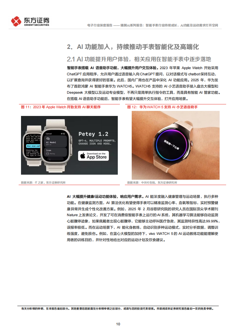 端侧AI行业专题报告：智能手表行业持续成长，AI功能及运动需求打开空间,端侧,AI,智能手表,端侧,AI,智能手表,第10张