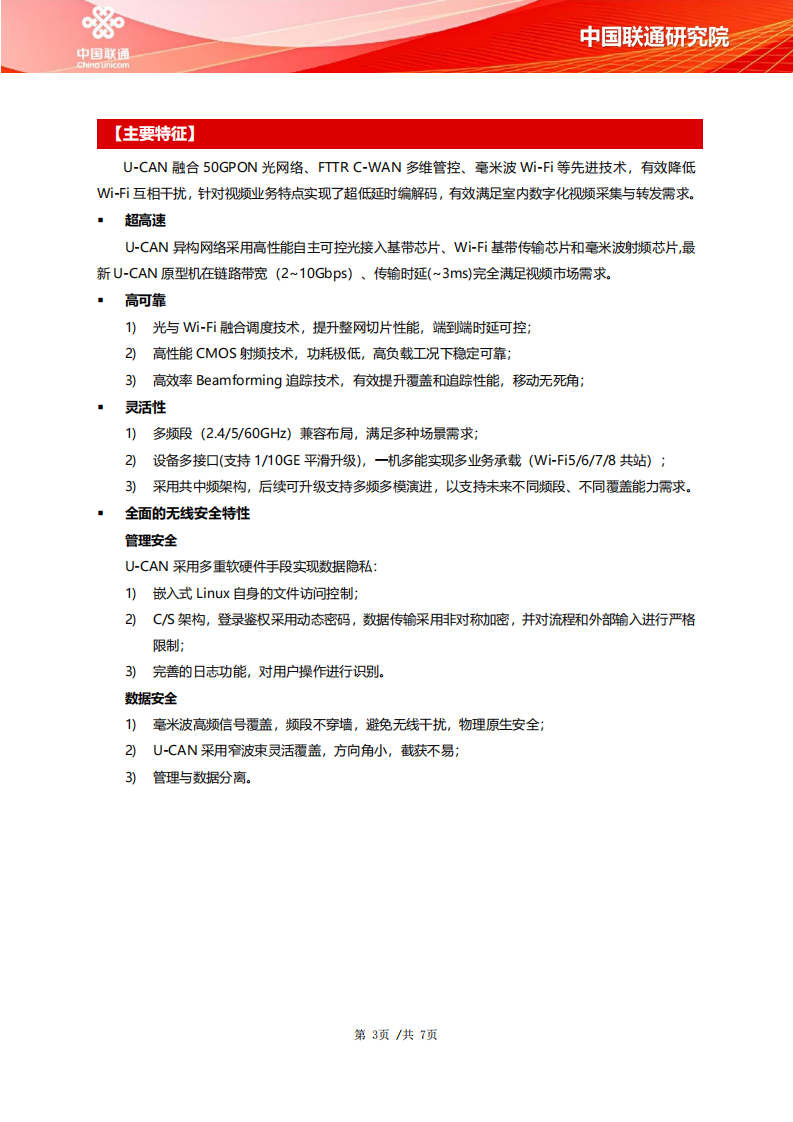 2025年U-CAN超高清视频无损实时传输系统——面向F5G-A的新一代光+毫米波固移传,U-CAN,超高清视频,无损实时传输系统,F5G-A,光+毫米波固移传,U-CAN,超高清视频,无损实时传输系统,F5G-A,光+毫米波固移传,第3张