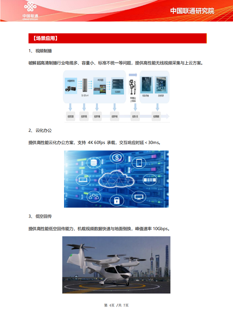 2025年U-CAN超高清视频无损实时传输系统——面向F5G-A的新一代光+毫米波固移传,U-CAN,超高清视频,无损实时传输系统,F5G-A,光+毫米波固移传,U-CAN,超高清视频,无损实时传输系统,F5G-A,光+毫米波固移传,第4张