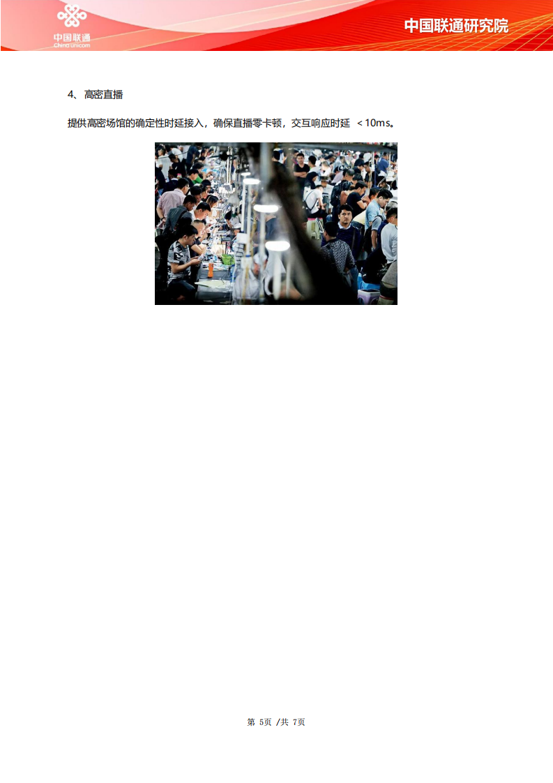 2025年U-CAN超高清视频无损实时传输系统——面向F5G-A的新一代光+毫米波固移传,U-CAN,超高清视频,无损实时传输系统,F5G-A,光+毫米波固移传,U-CAN,超高清视频,无损实时传输系统,F5G-A,光+毫米波固移传,第5张