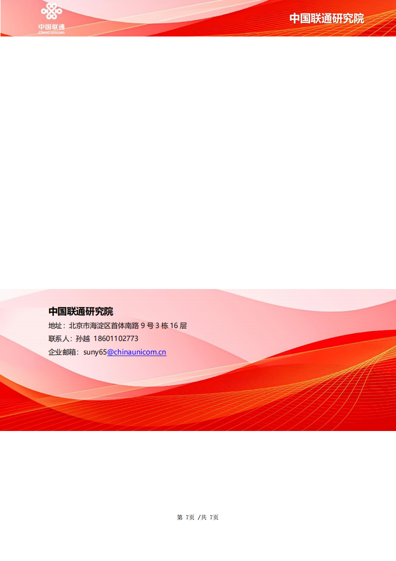 2025年U-CAN超高清视频无损实时传输系统——面向F5G-A的新一代光+毫米波固移传,U-CAN,超高清视频,无损实时传输系统,F5G-A,光+毫米波固移传,U-CAN,超高清视频,无损实时传输系统,F5G-A,光+毫米波固移传,第7张