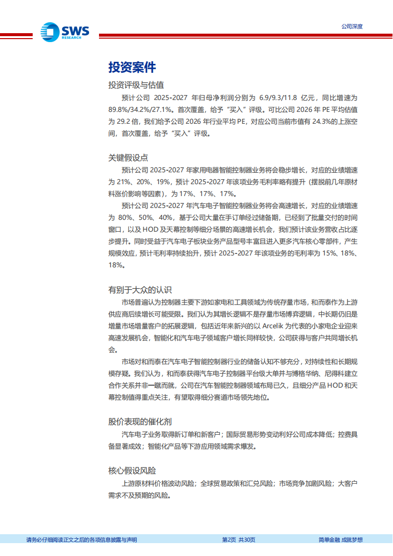 和而泰研究报告：车载加持，控制器领军轻装再出发,和而泰,汽车,和而泰,汽车,第2张