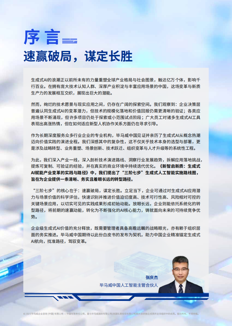 2025年新智启新质-生成式AI赋能产业变革的实践与路径报告,生成式AI,生成式AI,第3张