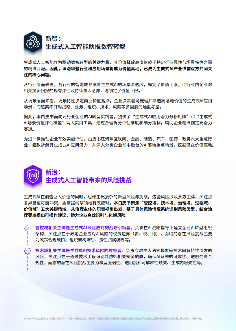 2025年新智启新质-生成式AI赋能产业变革的实践与路径报告,生成式AI,生成式AI,第5张