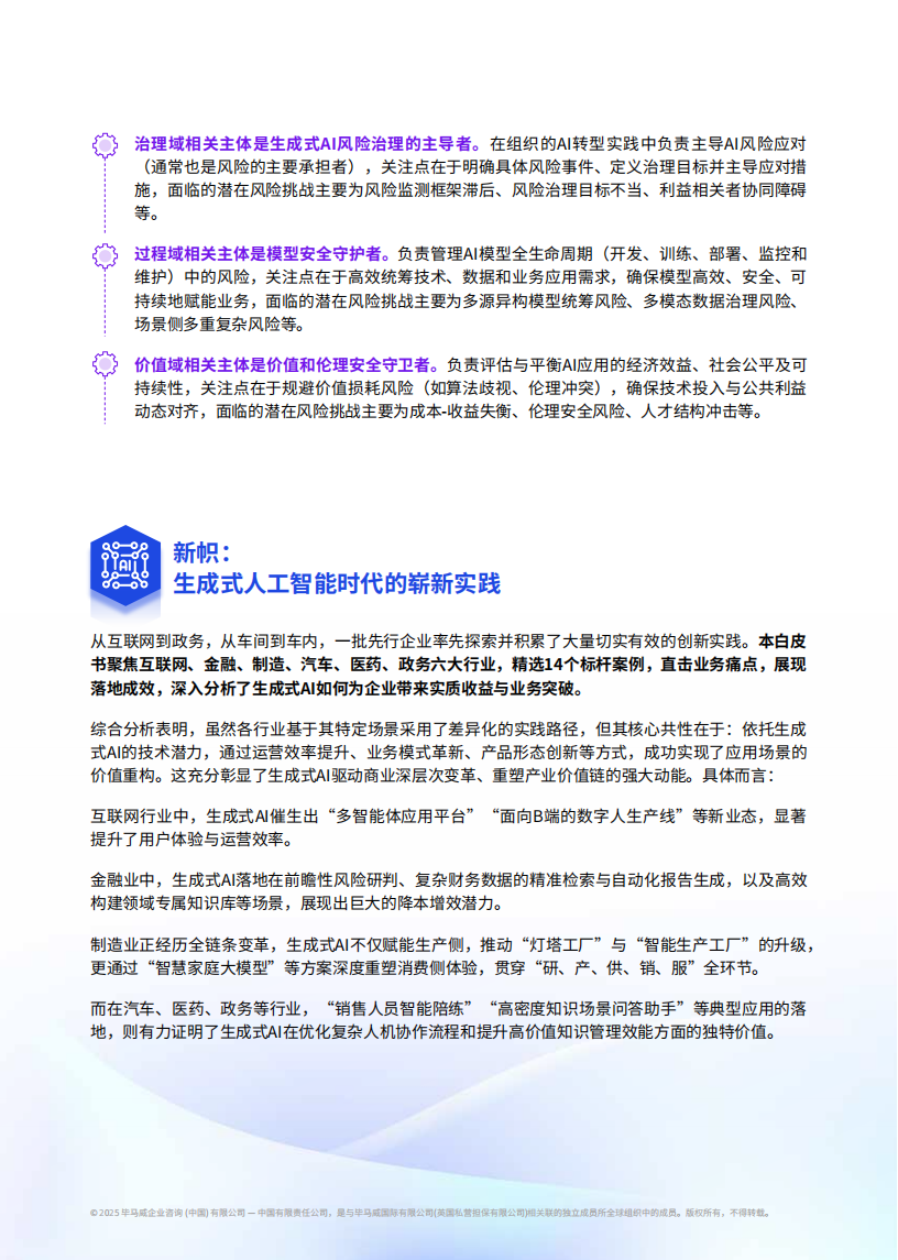 2025年新智启新质-生成式AI赋能产业变革的实践与路径报告,生成式AI,生成式AI,第6张