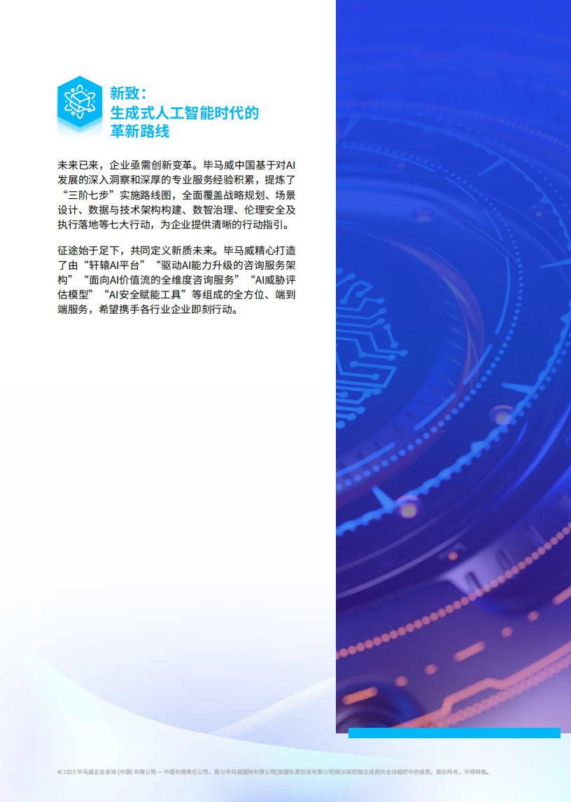 2025年新智启新质-生成式AI赋能产业变革的实践与路径报告,生成式AI,生成式AI,第7张
