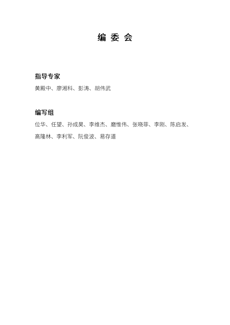 2025信创引领：自主安全可靠中间件白皮书,安全,安全,第3张