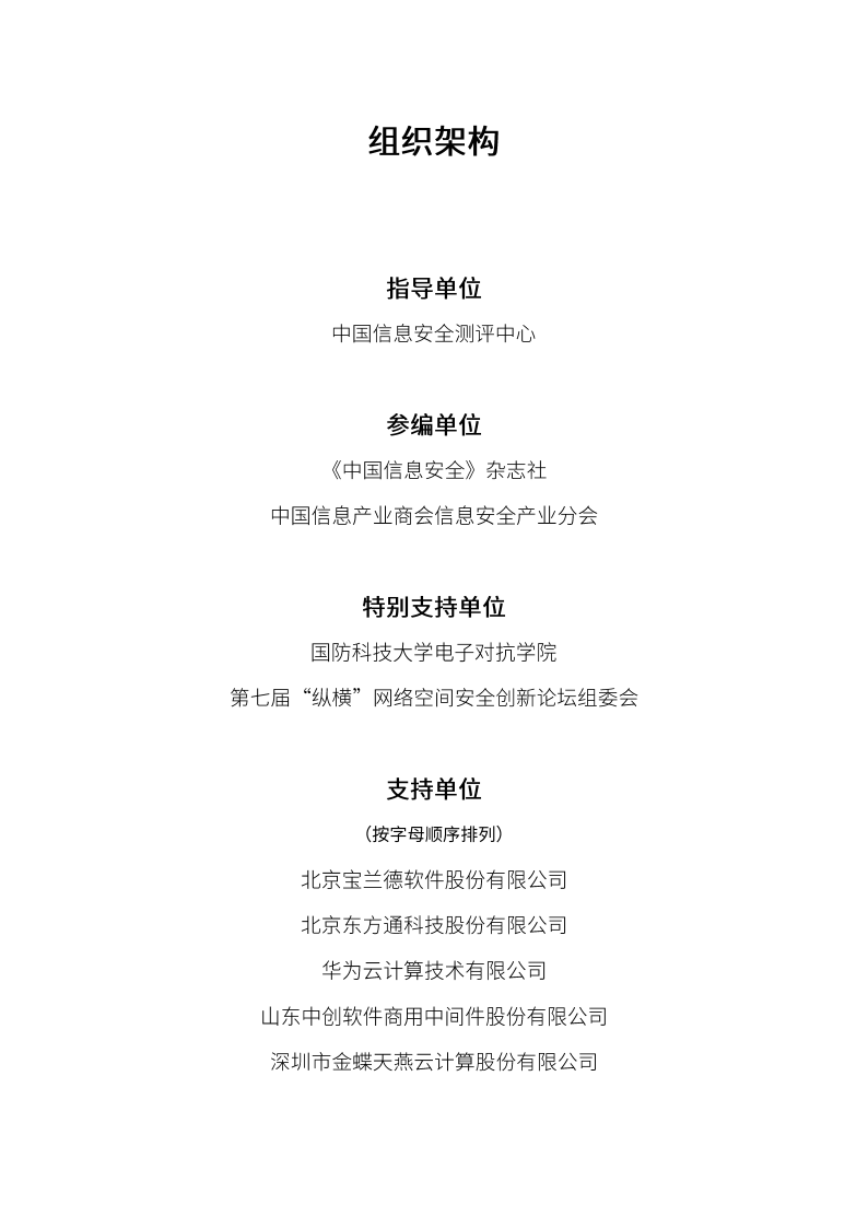 2025信创引领：自主安全可靠中间件白皮书,安全,安全,第2张