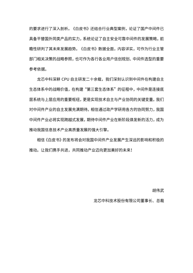 2025信创引领：自主安全可靠中间件白皮书,安全,安全,第7张