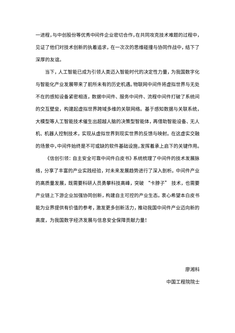 2025信创引领：自主安全可靠中间件白皮书,安全,安全,第5张
